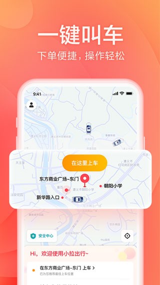 小拉出行app最新版 1