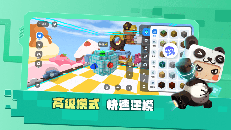 迷你星工场app编程 1