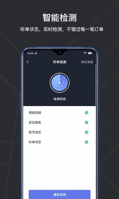 腾飞出租司机端 截图2