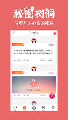初遇漂流瓶树洞 截图3