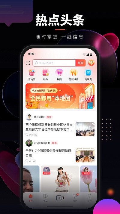 乐创驿站APP 截图4