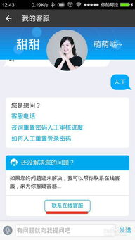 轻松搞定！一键直连支付宝人工客服的实用指南 2