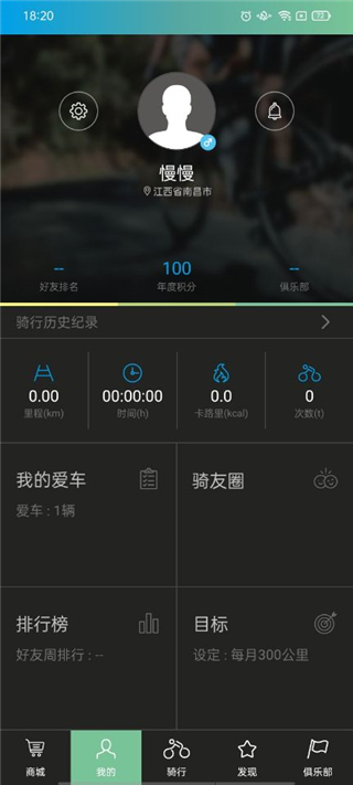 捷安特骑行app最新版 截图2