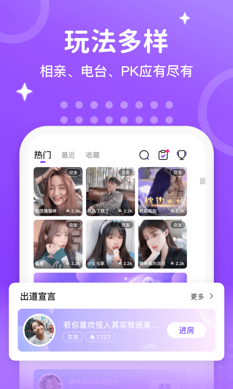 声音恋人app 截图4