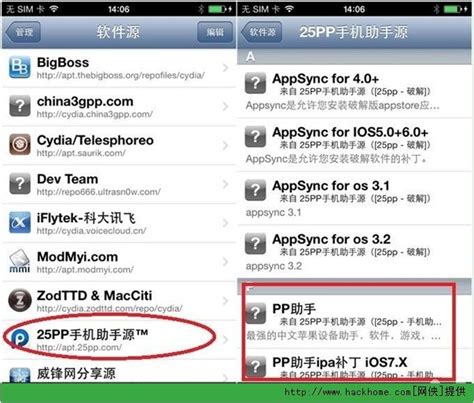 iPhone越狱后如何添加软件下载源？ 4