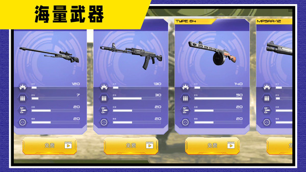 战地神枪手 截图3