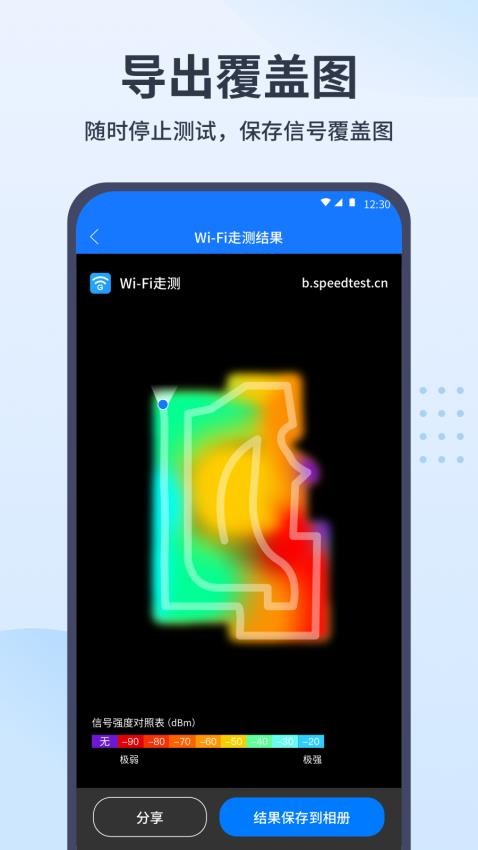 WiFi走测app 1