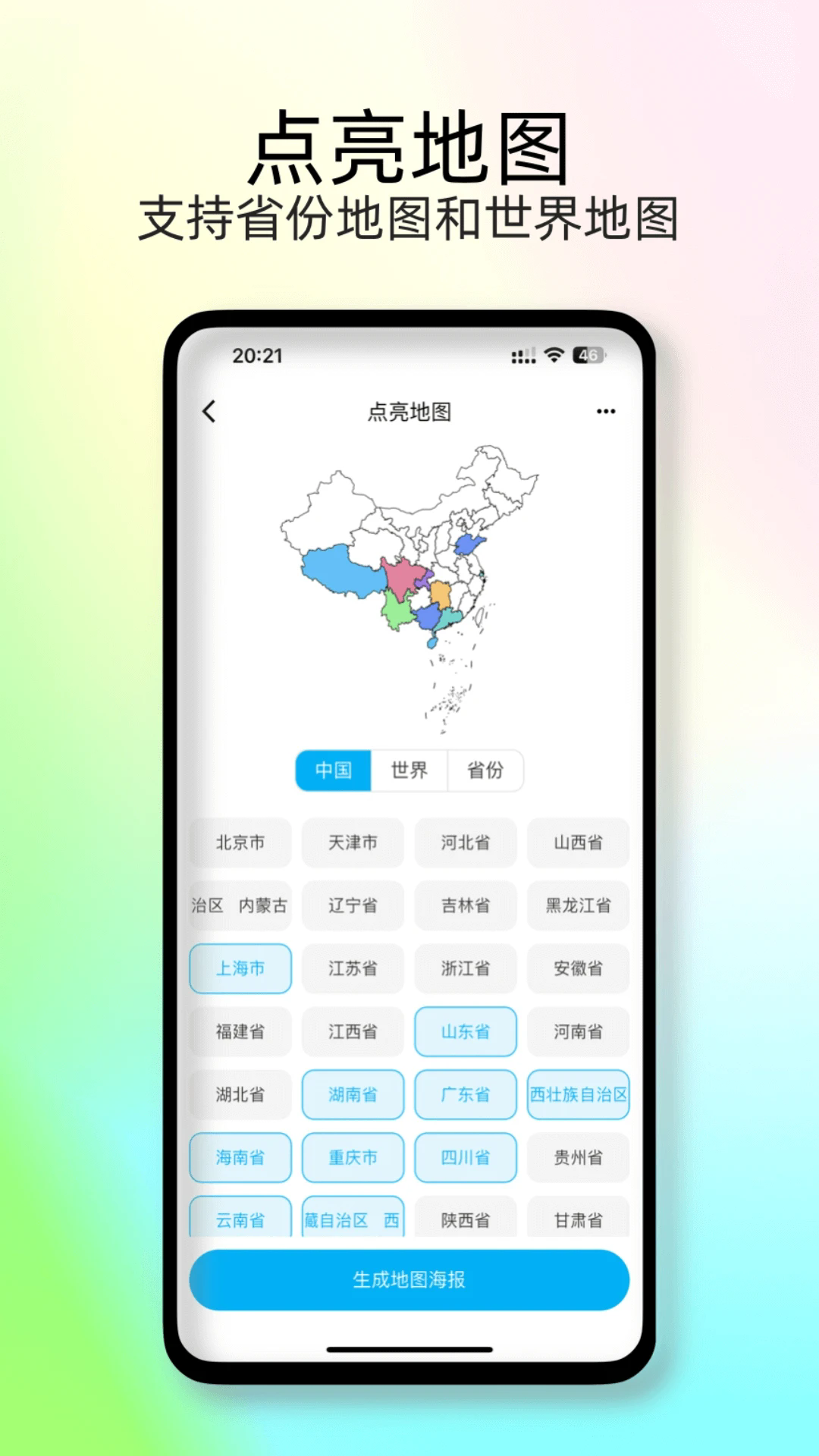 足迹时光机免费版 截图3