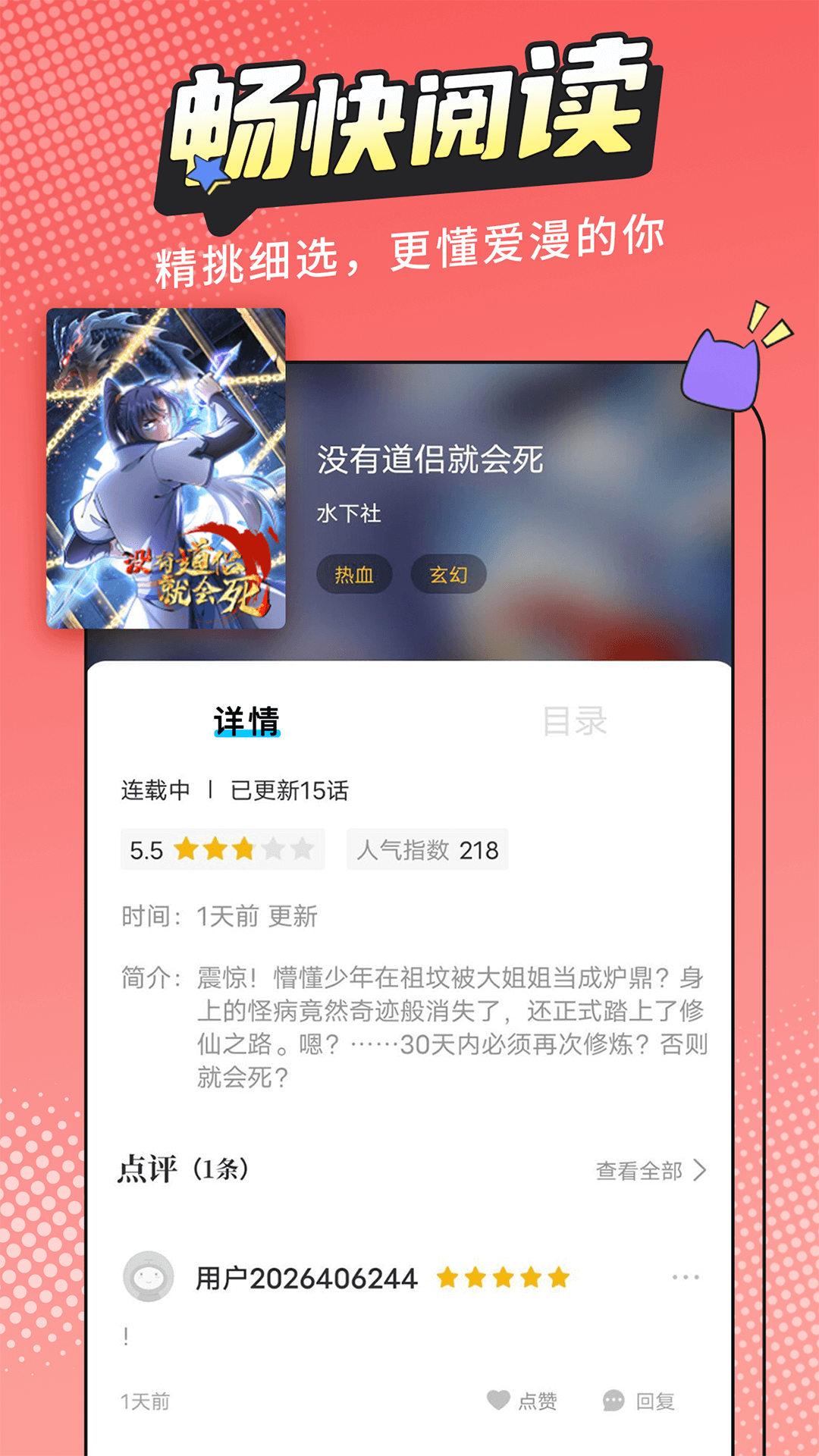 漫画新社平板APP 截图1