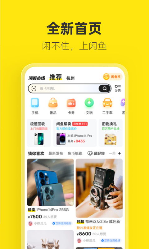 咸鱼网免费下载最新版 截图4