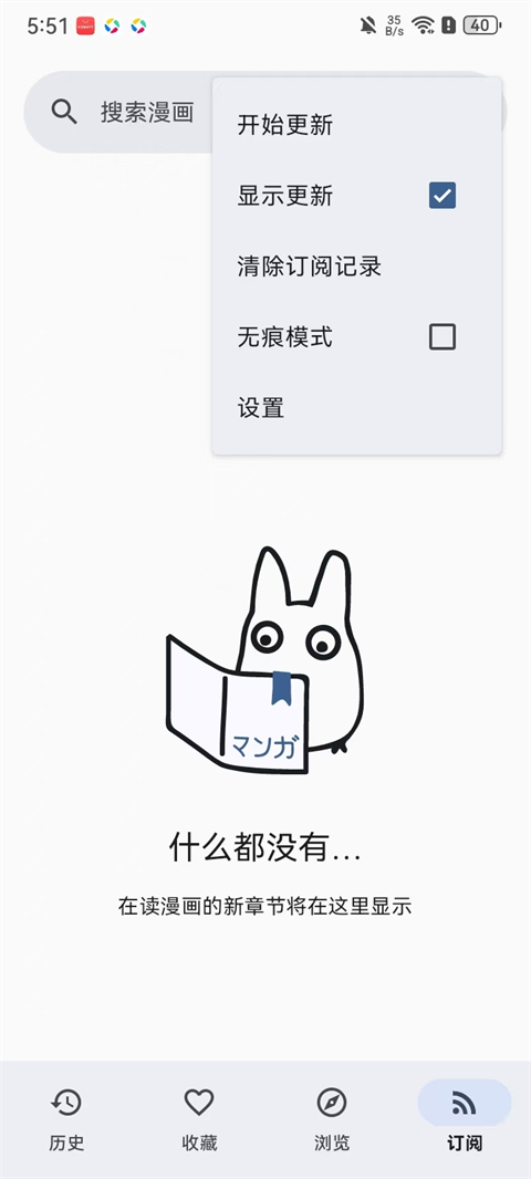 kotatsu漫画软件 截图11