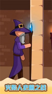 火柴人史前之战游戏 截图2