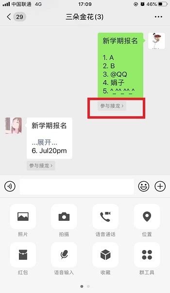 微信群里如何发起和参与接龙活动？ 5