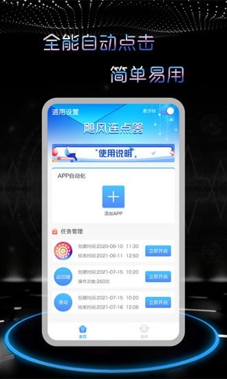 飓风连点器 1