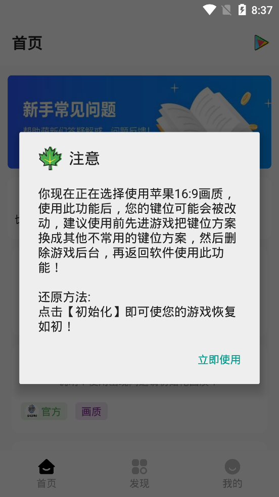 lx画质助手官方 截图2