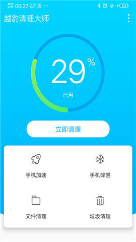 越豹清理大师 1