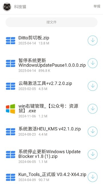 猫猫软件库6.0 截图3
