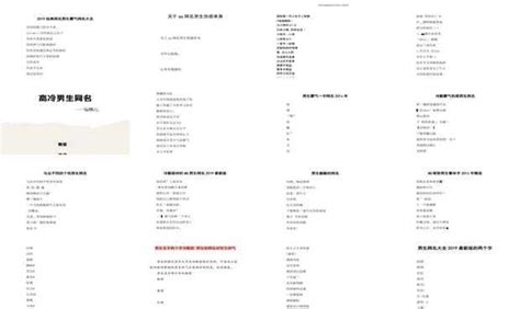 男生网名：炫酷高冷，彰显霸气风范 1