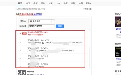 轻松掌握！申通快递物流信息查询全攻略 2