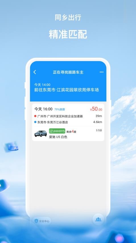 同乡出行app 截图4
