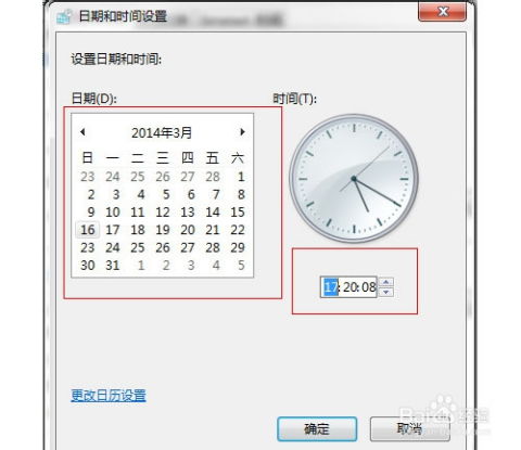 如何调整电脑的时间设置 1