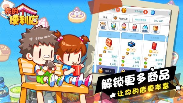我的便利店无限钻石版 截图4