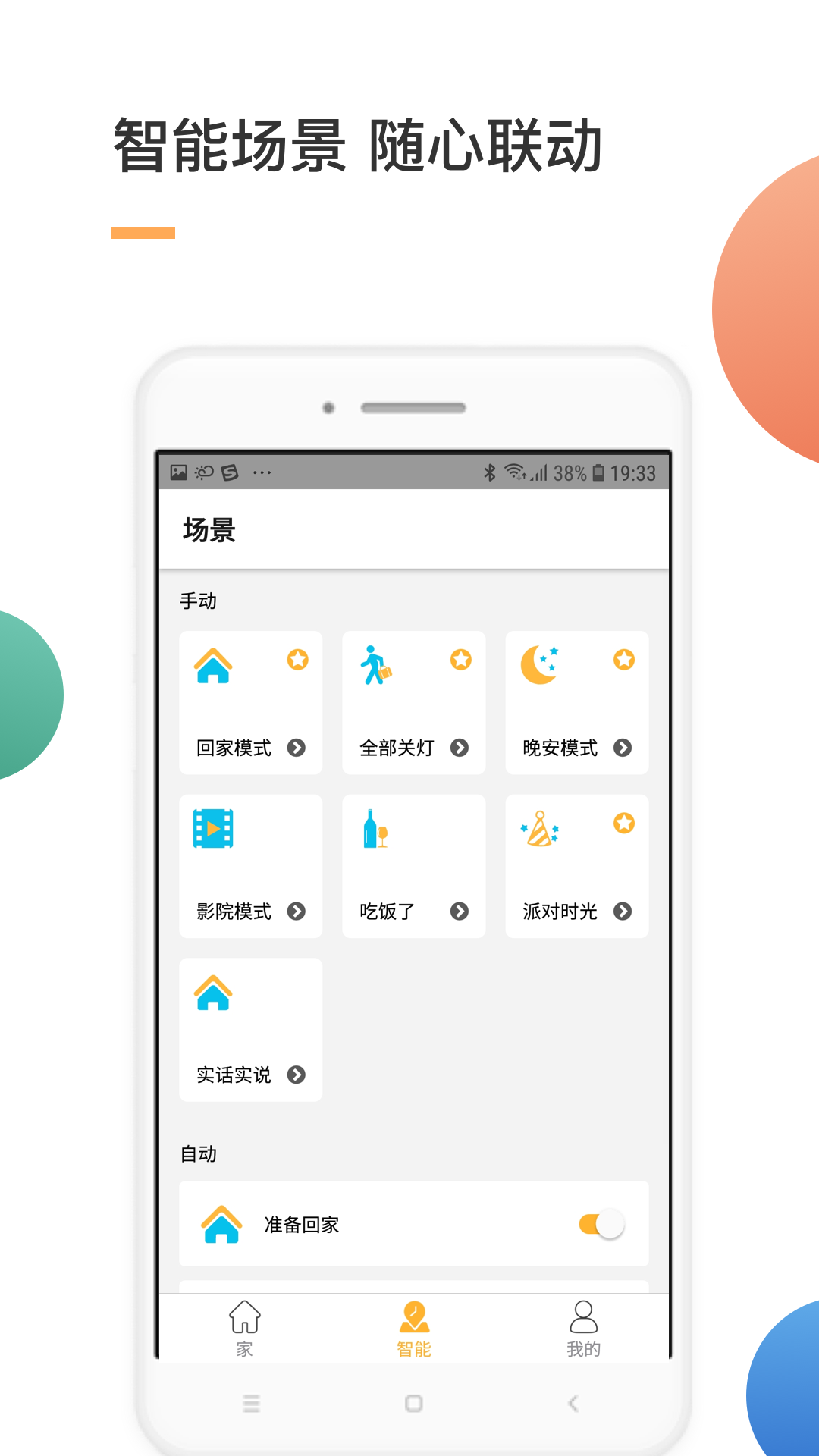 智家 截图2