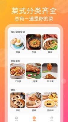 干饭人视频菜谱 截图2