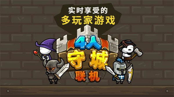 守城联机中文最新版 截图1