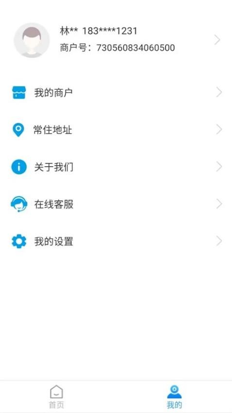 收钱通app 1
