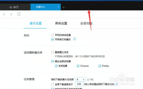 迅雷下载软件皮肤自定义设置指南 1