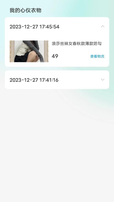 二手女装女袜闲置卖 截图2