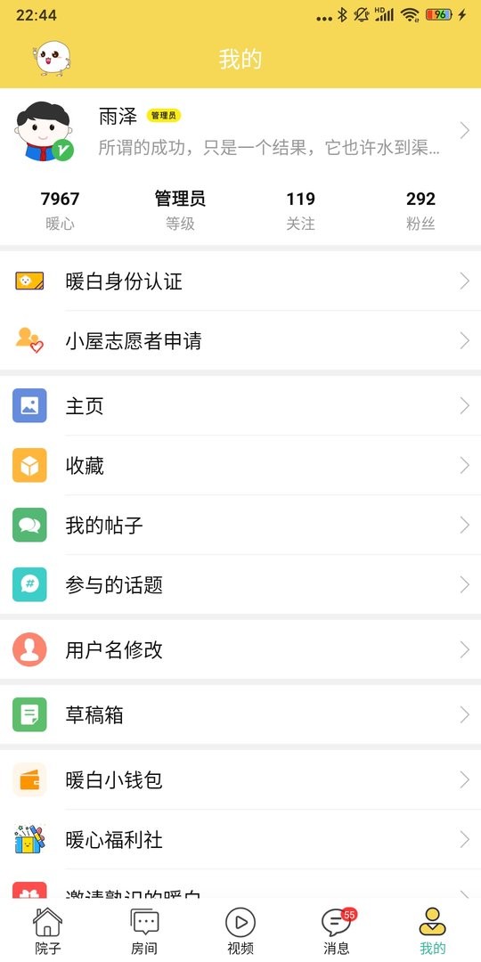 暖白小屋最新版 截图3