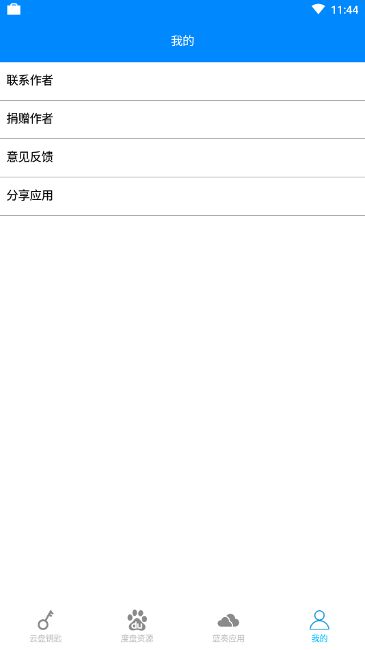 云盘钥匙 截图4