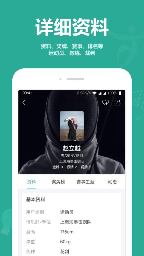 击剑圈app 截图4