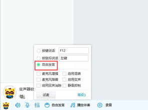 YY语音中启用变声器教程：操作指南 2