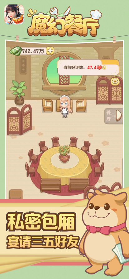 魔幻餐厅下载红包版 截图3