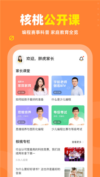 核桃编程app官方版 截图2