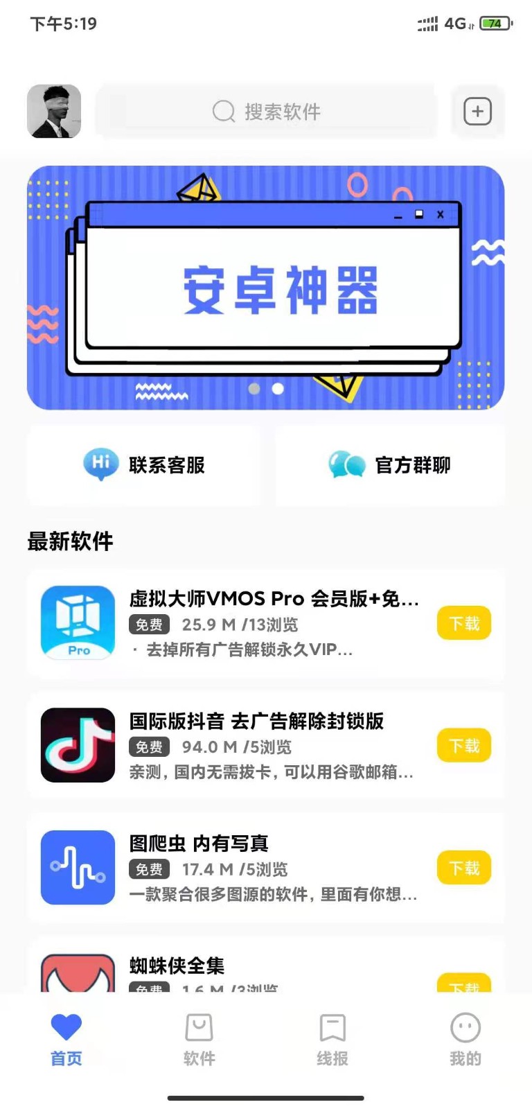 小阳软件库 截图3