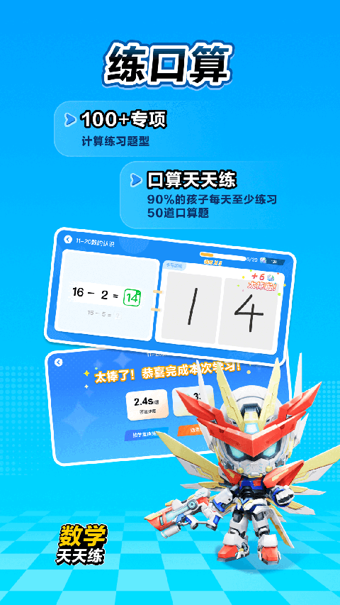 数学天天练2026最新版 截图3