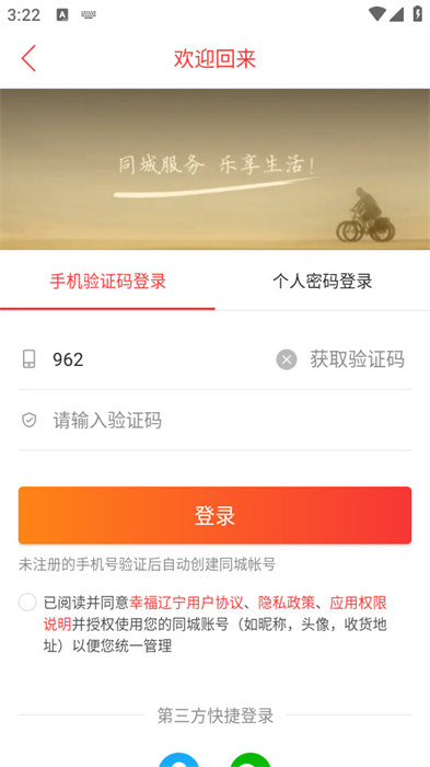 幸福辽宁 截图5