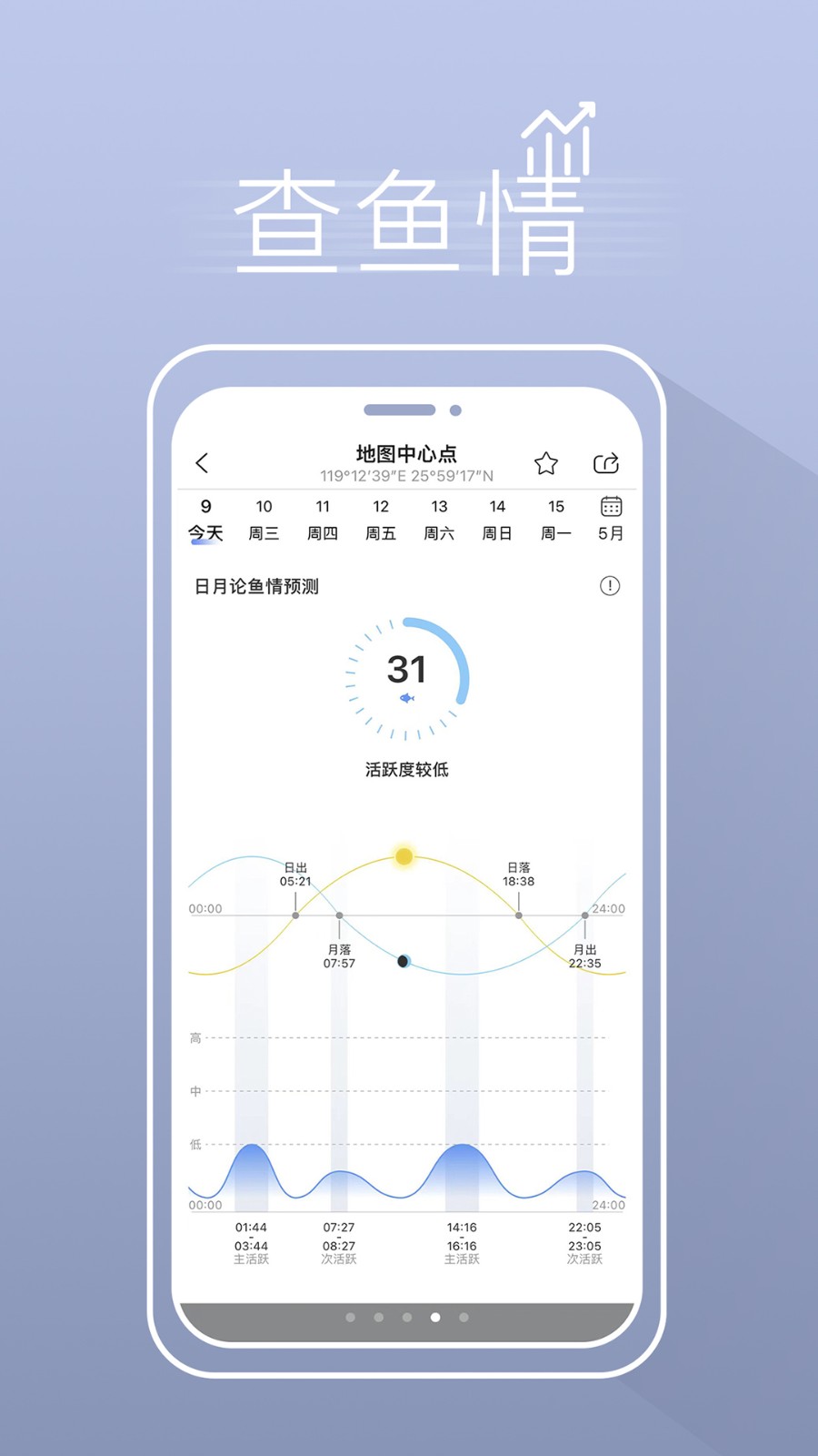 渔获app 1