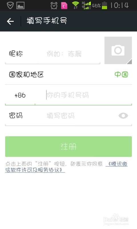 如何注册一个新的微信账号？ 2