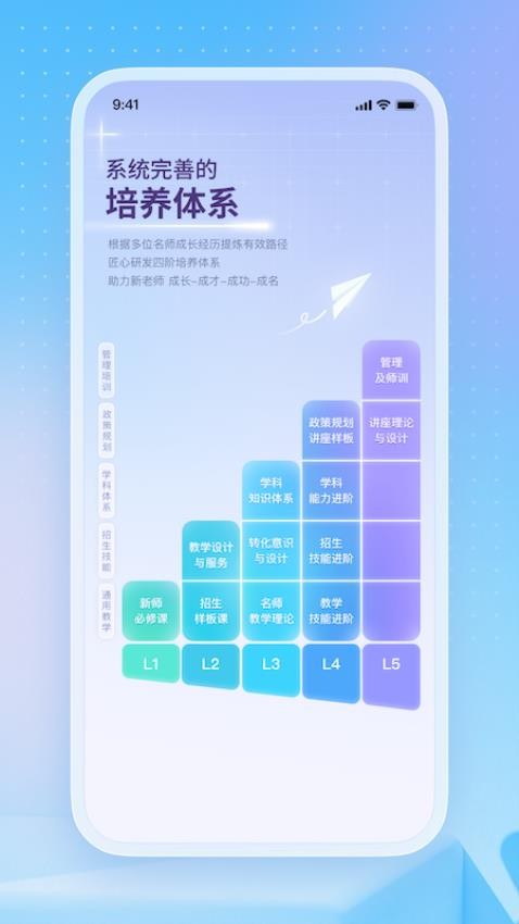 名师直通车app 截图3