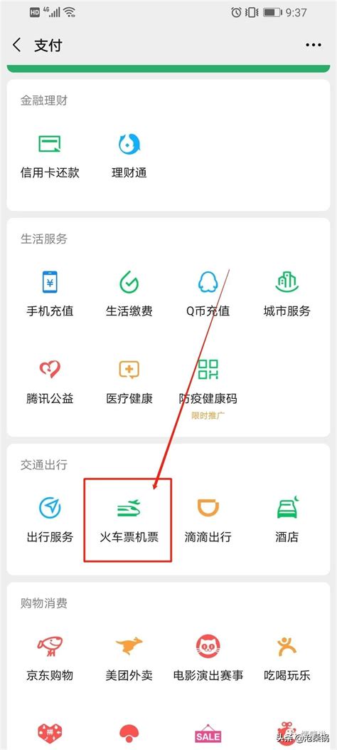 微信如何查询个人足迹地图？ 1