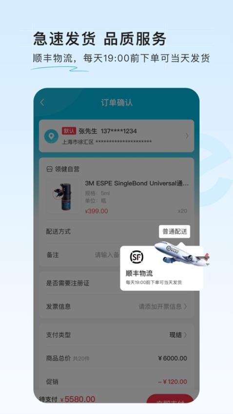 e看牙商城app 截图3