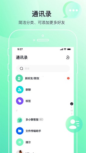 多小聊官方免费 截图4