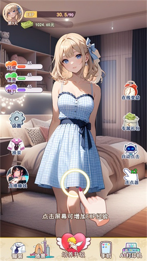 我的女友是声优正式版 截图3