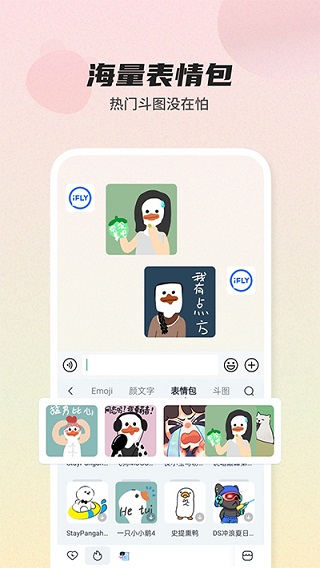 讯飞输入法电视版app 截图3