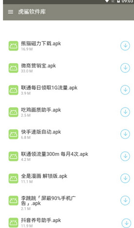 虎鲨资源库3.0版本 截图4